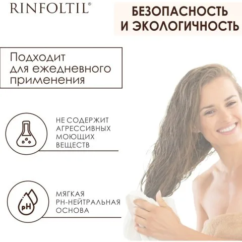 Шампунь от выпадения и для роста волос с кофеином, цинком, Сереноа, Rinfoltil