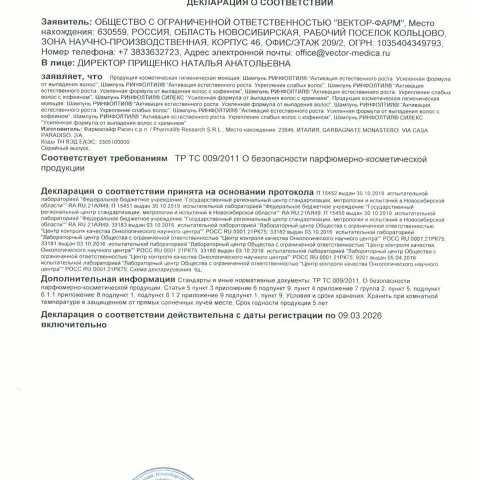 Шампунь от выпадения и для роста волос с кофеином, цинком, Сереноа, Rinfoltil