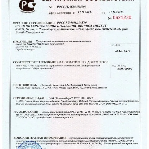 Шампунь от выпадения и для роста волос с кофеином, цинком, Сереноа, Rinfoltil