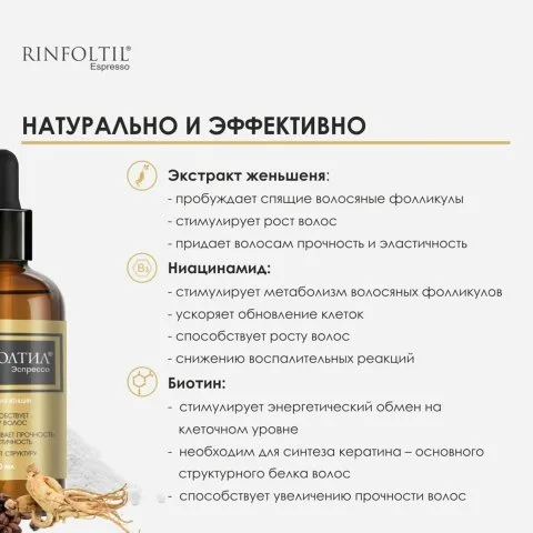 Лосьон от выпадения и для роста волос с кофеином, Сереноа, биотином, Rinfoltil