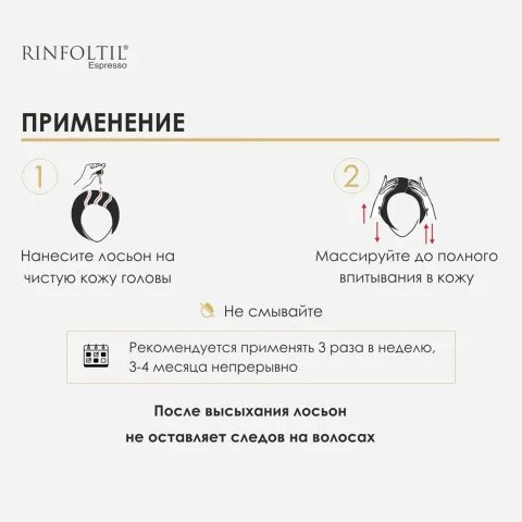 Лосьон от выпадения и для роста волос с кофеином, Сереноа, биотином, Rinfoltil