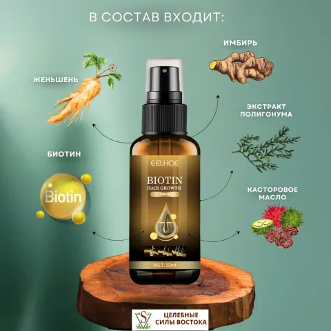 Сыворотка-спрей для волос с биотином, Fo-Ti и корнем имбиря, EELHOE