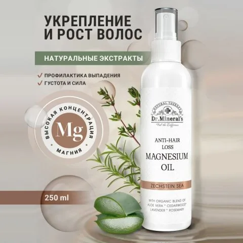 Магниевое масло с алоэ и розмарином для укрепления волос, Dr. Minerals