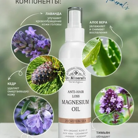 Магниевое масло с алоэ и розмарином для укрепления волос, Dr. Minerals