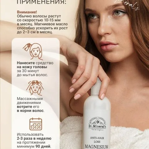 Магниевое масло с алоэ и розмарином для укрепления волос, Dr. Minerals