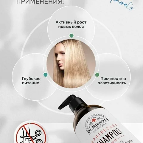 Шампунь для роста волос с розмарином, хвощем, ниацинамидом, Dr. Minerals
