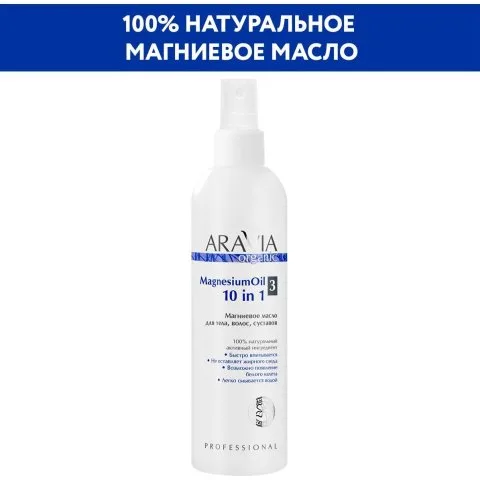 Магниевое масло для волос, тела, суставов Magnesium Oil, ARAVIA