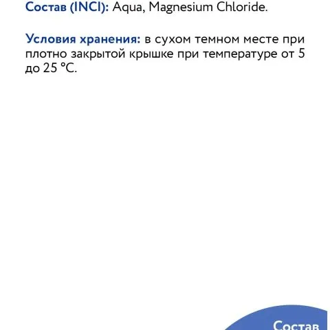 Магниевое масло для волос, тела, суставов Magnesium Oil, ARAVIA
