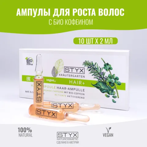 Ампулы для стимуляции роста волос с кофеином, розмарином, крапивой, STYX