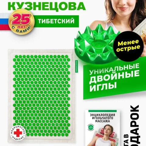 Массажный коврик Кузнецова, зеленый (оригинал), Лаборатория Кузнецова