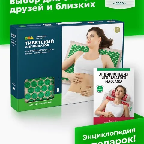 Массажный коврик Кузнецова, зеленый (оригинал), Лаборатория Кузнецова