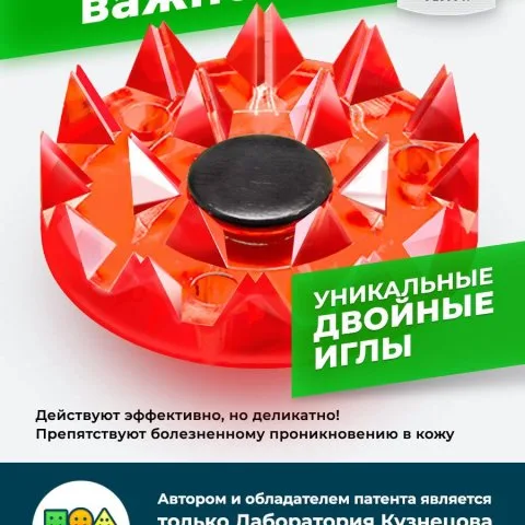 Коврик с магнитными вставками, красный (оригинал), Лаборатория Кузнецова