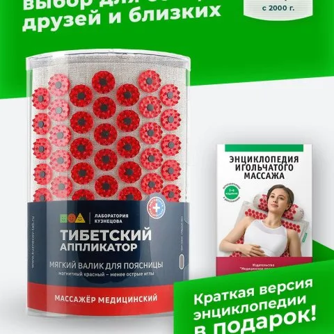 Валик массажный для поясницы, красный (оригинал), Лаборатория Кузнецова