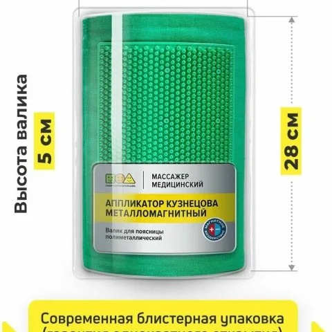 Валик металло-магнитный для шеи и поясницы (оригинал), Лаборатория Кузнецова