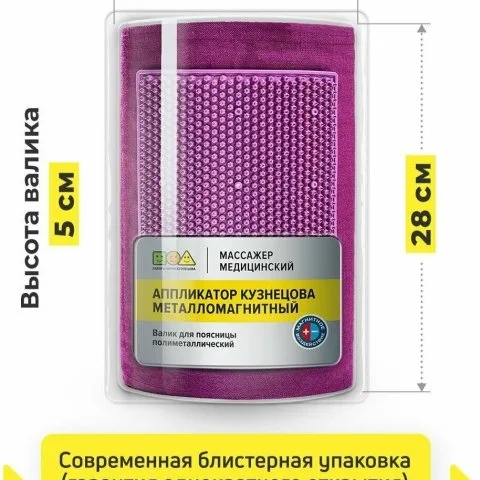Валик металло-магнитный для шеи и поясницы (оригинал), Лаборатория Кузнецова