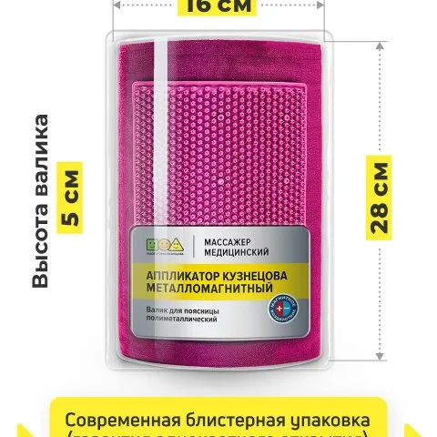 Валик металло-магнитный для шеи и поясницы (оригинал), Лаборатория Кузнецова