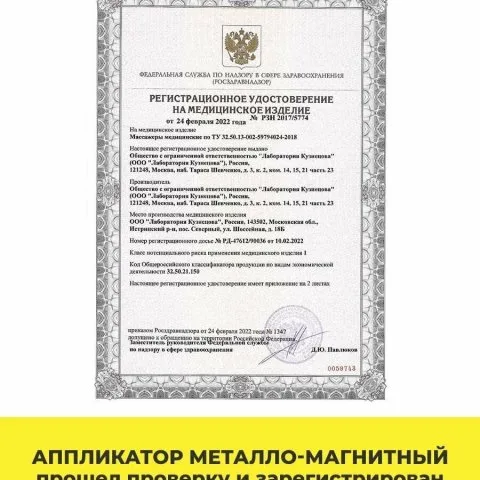 Валик металло-магнитный для шеи и поясницы (оригинал), Лаборатория Кузнецова