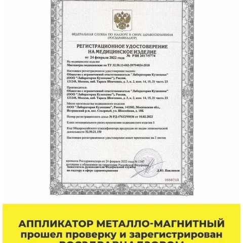Валик металло-магнитный для шеи и поясницы (оригинал), Лаборатория Кузнецова