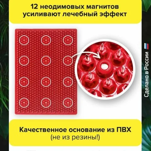 Коврик массажный металло-магнитный, красный (оригинал), Лаборатория Кузнецова