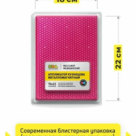 Коврик массажный металло-магнитный, малиновый (оригинал), Лаборатория Кузнецова