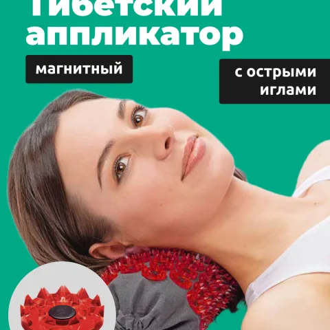 Набор коврик и валик с магнитами для шеи, роста волос, спины (оригинал), Лаборатория Кузнецова