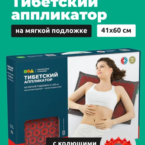 Набор коврик и валик с магнитами для шеи, роста волос, спины (оригинал), Лаборатория Кузнецова