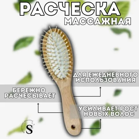Расческа для массажа кожи головы и ухода за волосами, овал, Spada