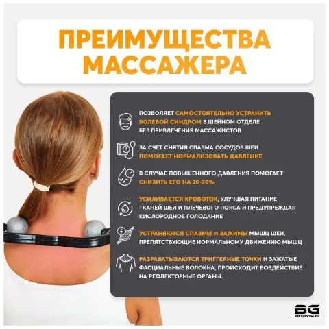 Массажер для облегчения боли в шее и улучшения кровоснабжения волос, Bodygun