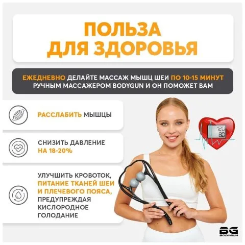 Массажер для облегчения боли в шее и улучшения кровоснабжения волос, Bodygun