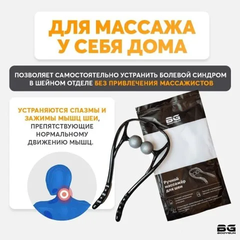 Массажер для облегчения боли в шее и улучшения кровоснабжения волос, Bodygun
