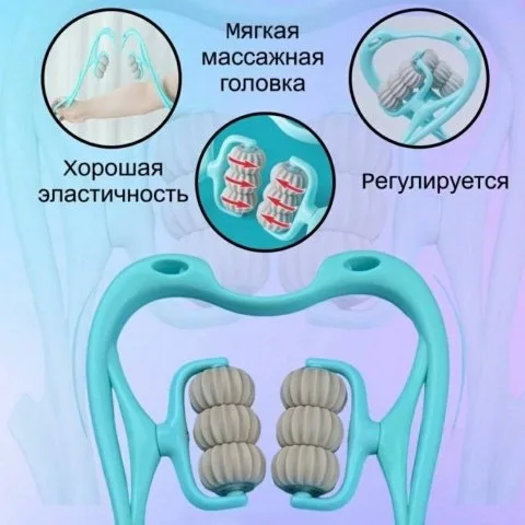 Массажер роликовый для ручного массажа шеи