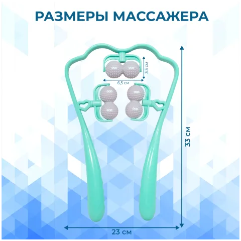 Массажер роликовый ручной для шеи, плеч и тела