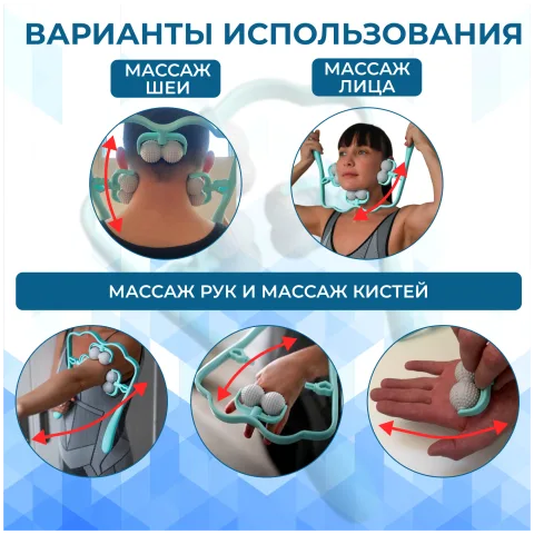 Массажер роликовый ручной для шеи, плеч и тела