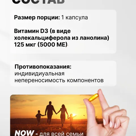 Витамин Д3, высокоактивный, 5000 МЕ, 120 капсул, NOW Foods
