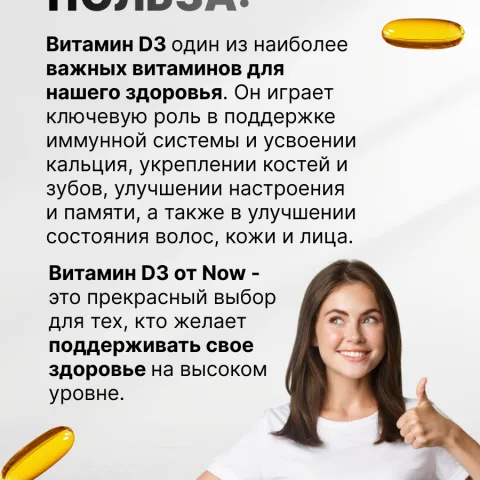 Витамин Д3, высокоактивный, 5000 МЕ, 120 капсул, NOW Foods