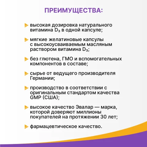 Витамин Д3 максимум 2000 МЕ, 120 капсул, Эвалар