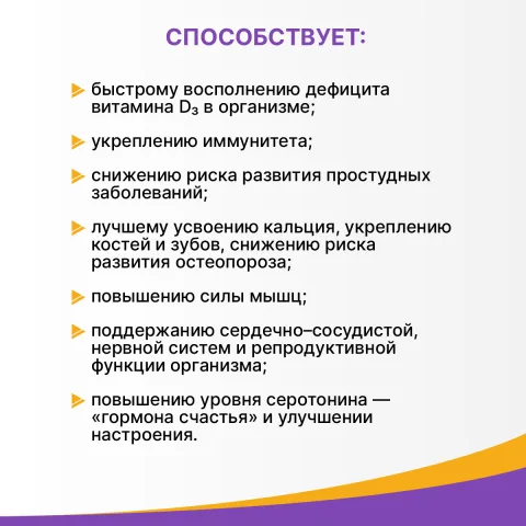 Витамин Д3 максимум 2000 МЕ, 120 капсул, Эвалар