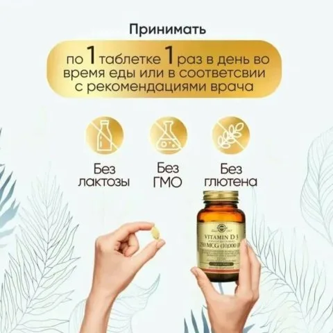Витамин Д3, 10 000 МЕ, 120 капсул, Solgar