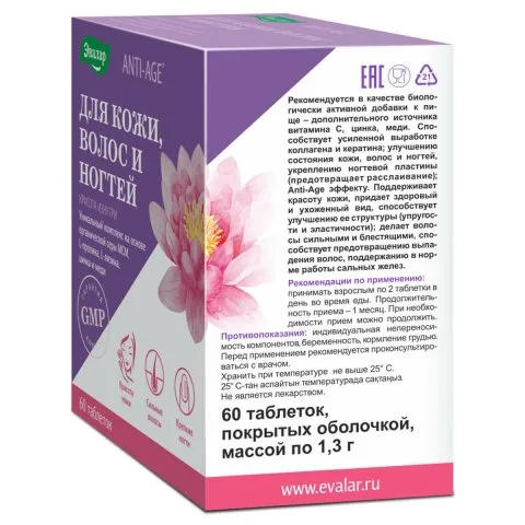 Комплекс для кожи, волос и ногтей, 60 таблеток, Эвалар