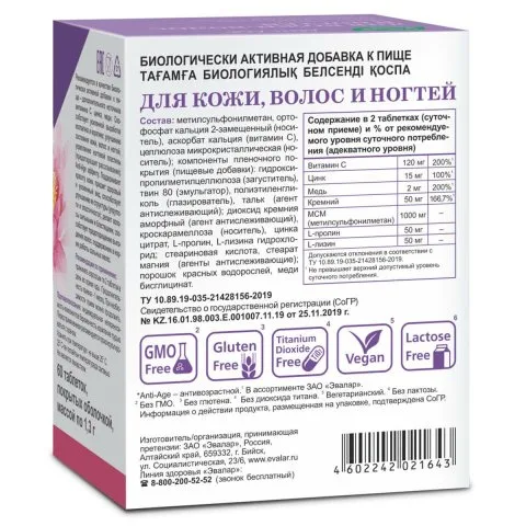 Комплекс для кожи, волос и ногтей, 60 таблеток, Эвалар