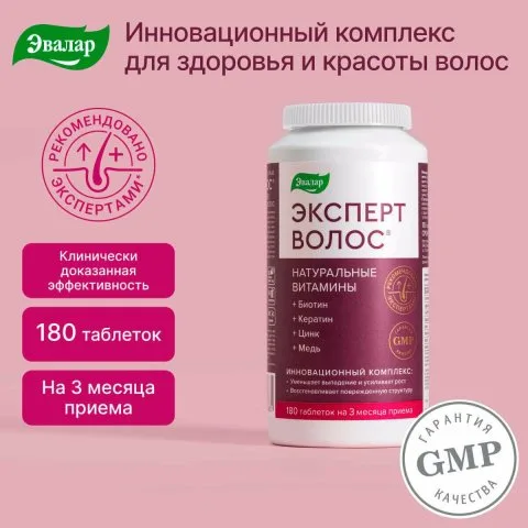 Витамины для волос, Эксперт Волос, 180 таблеток, Эвалар