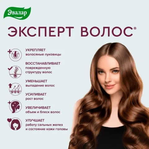 Витамины для волос, Эксперт Волос, 180 таблеток, Эвалар