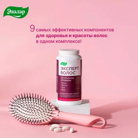 Витамины для волос, Эксперт Волос, 180 таблеток, Эвалар