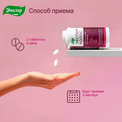 Витамины для волос, Эксперт Волос, 180 таблеток, Эвалар