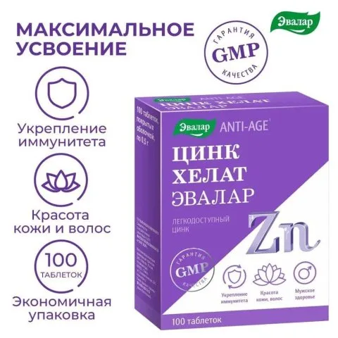 Цинк хелат, 25 мг, 100 таблеток, Эвалар