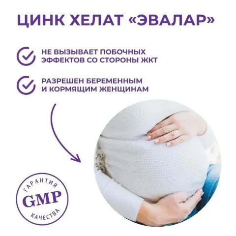 Цинк хелат, 25 мг, 100 таблеток, Эвалар