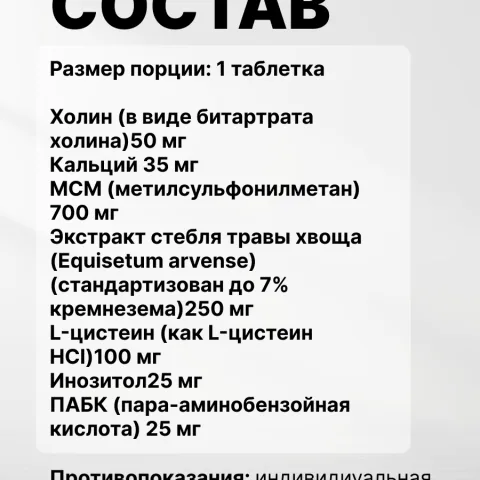Комплекс для волос, кожи, ногтей с МСМ, кремнием, цистеином, 60 табл, Swanson