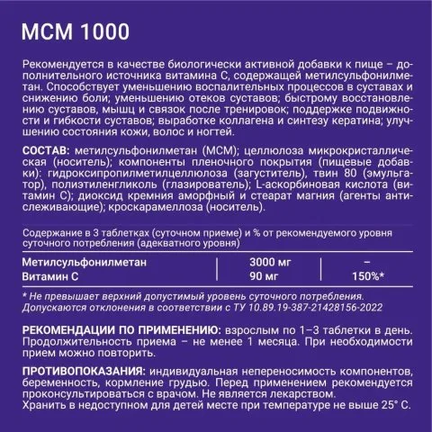 Сера МСМ для волос, кожи, ногтей, суставов, 1000 мг, 90 таблеток, Эвалар