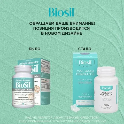 Кремний ch-OSA для производства коллагена, волосы, кожа, ногти, 60 капс, Biosil