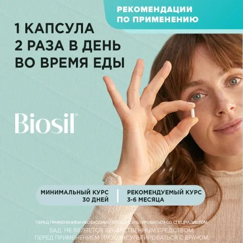 Кремний ch-OSA для производства коллагена, волосы, кожа, ногти, 60 капс, Biosil